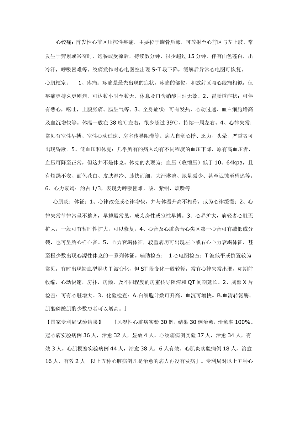 迎山红作为治疗心脏病药物的新用途_第3页