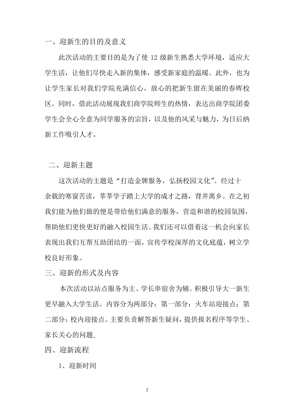 迎接新生策划书_第2页