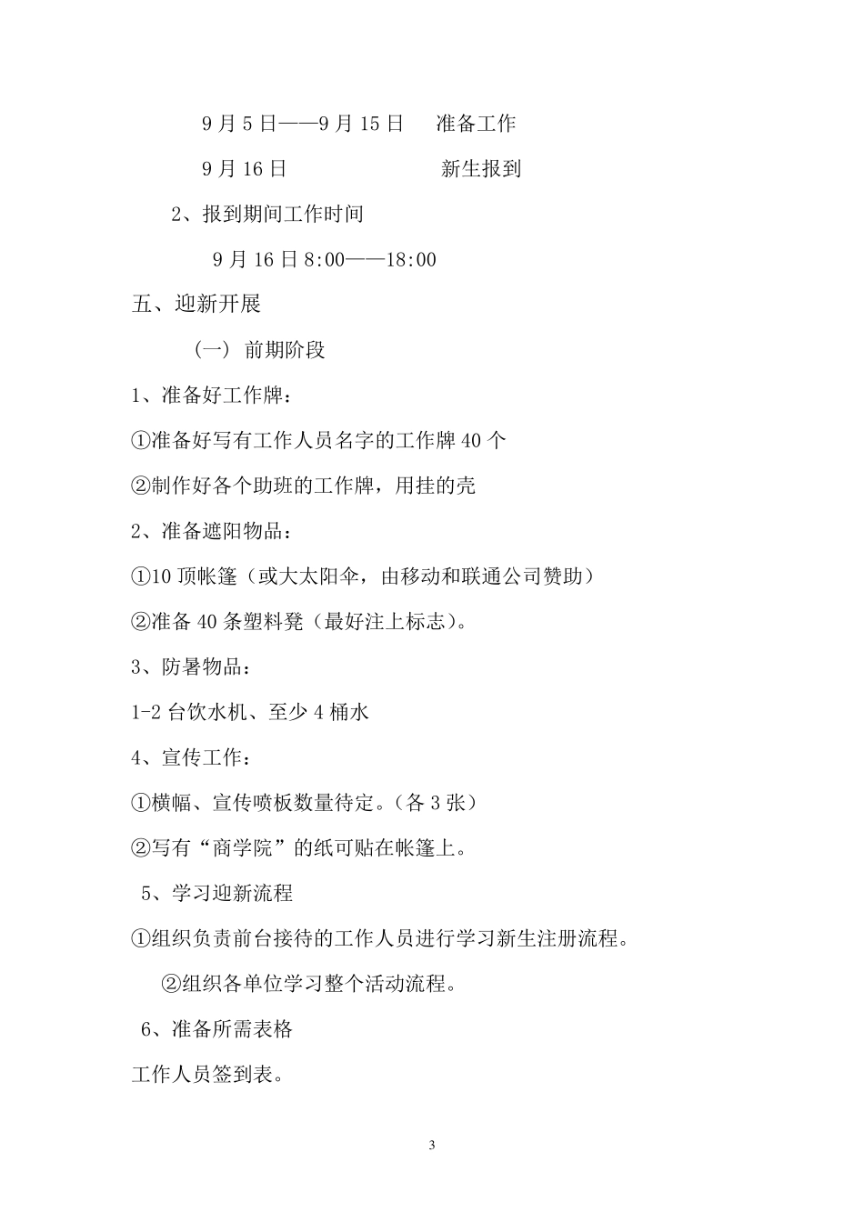 迎接新生策划书_第3页