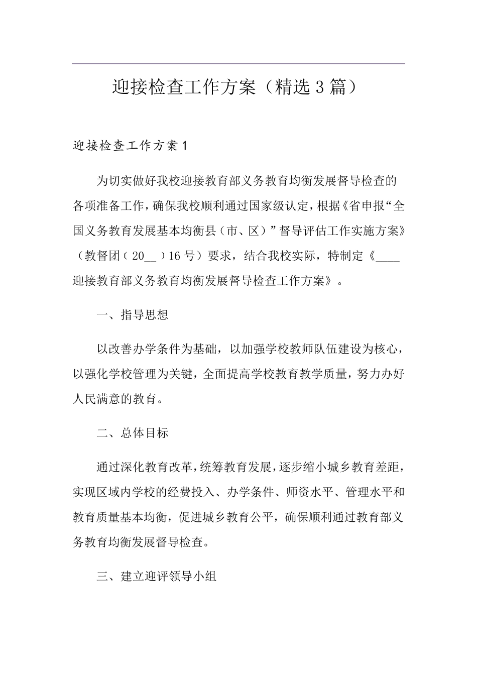 迎接检查工作方案(3篇)_第1页