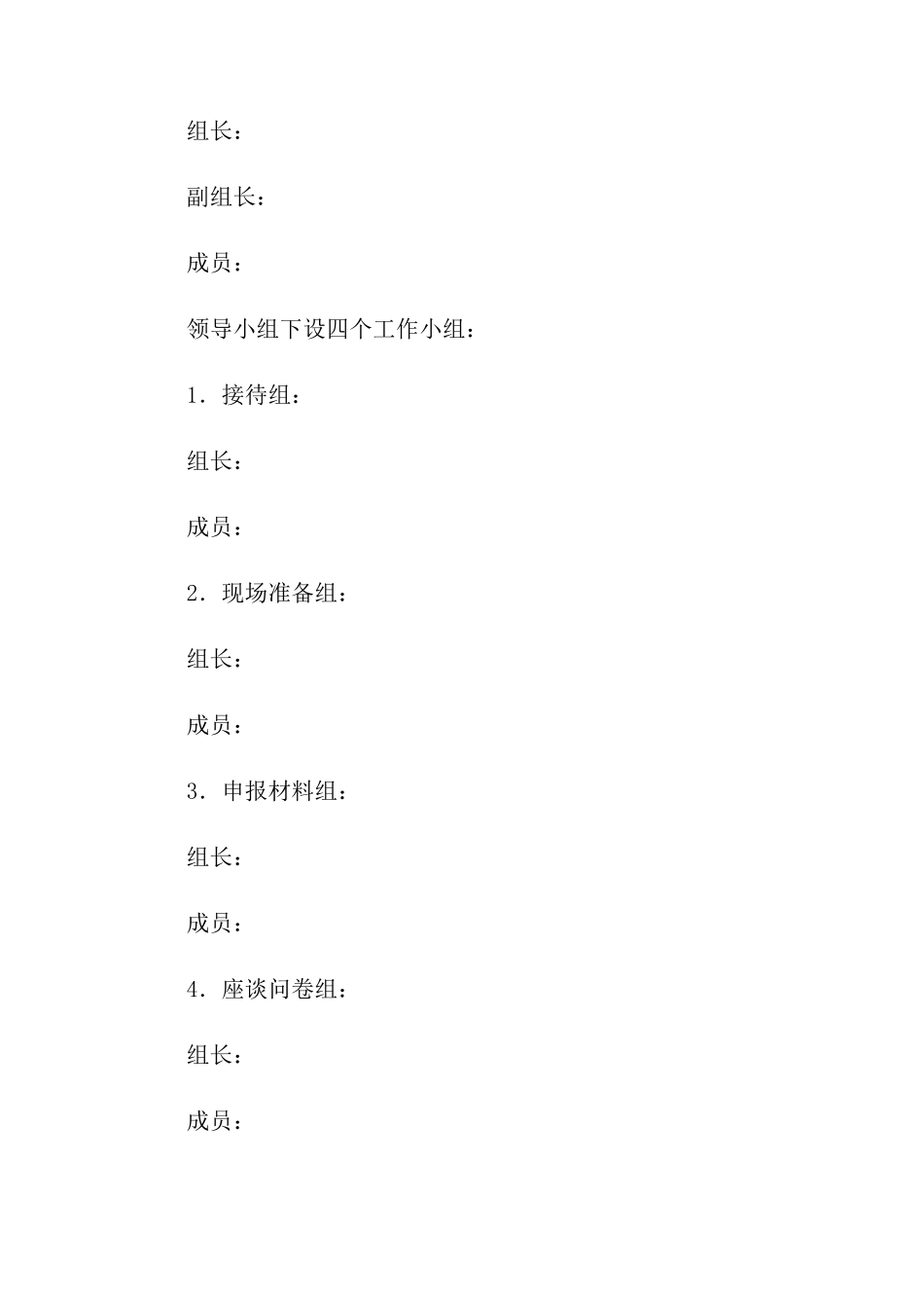 迎接检查工作方案(3篇)_第2页