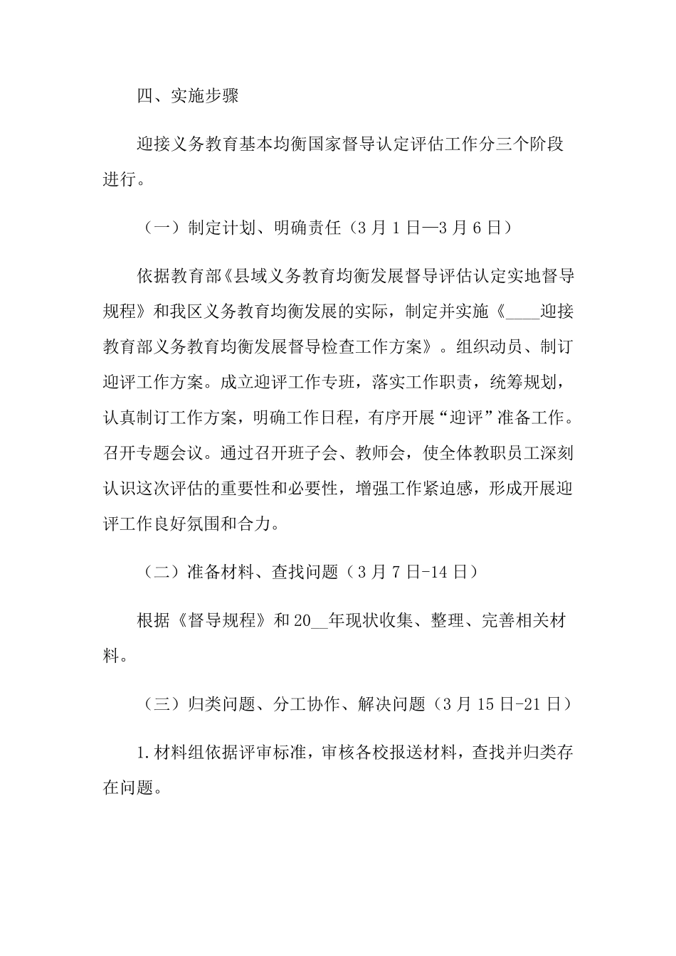 迎接检查工作方案(3篇)_第3页