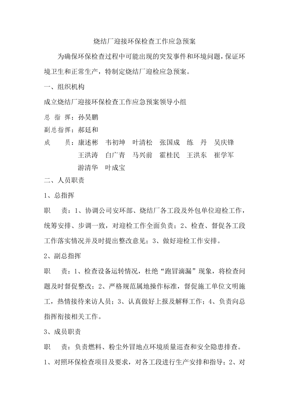 迎接环保检查应急预案_第2页