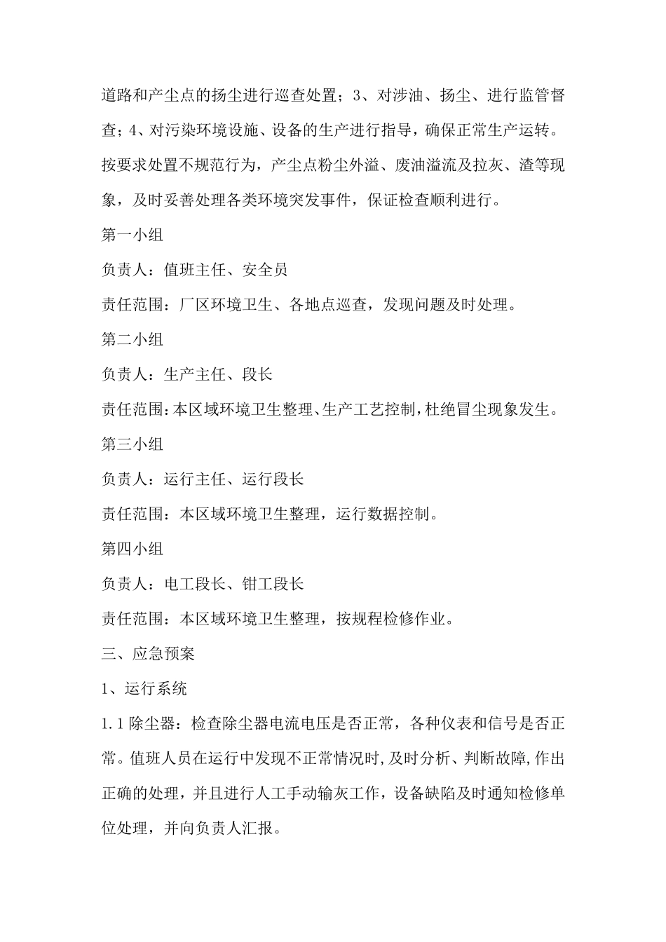 迎接环保检查应急预案_第3页