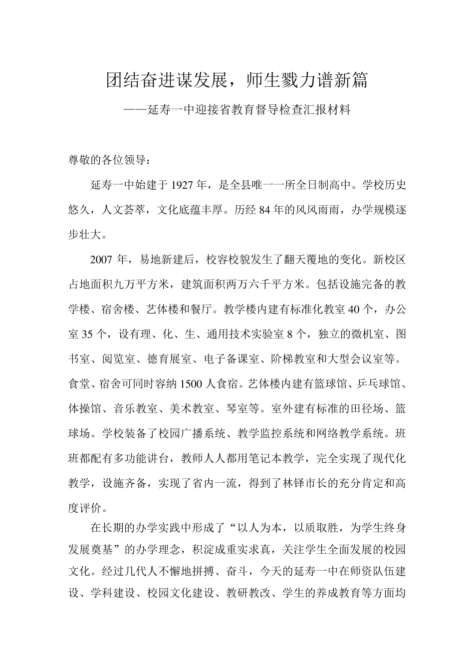 迎接省教育督导检查汇报材料_第2页