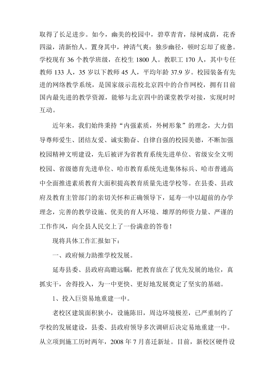 迎接省教育督导检查汇报材料_第3页