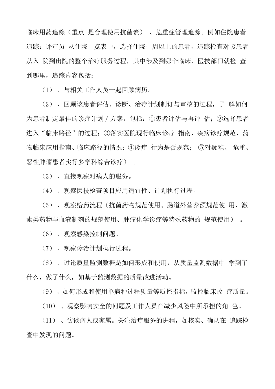 迎接等级医院评审准备工作_第2页