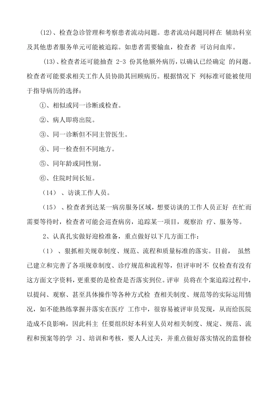 迎接等级医院评审准备工作_第3页