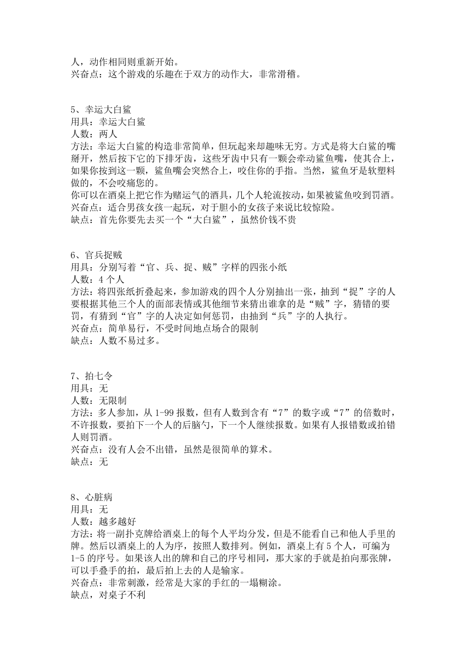 迎新春联欢会互动游戏大全_第2页