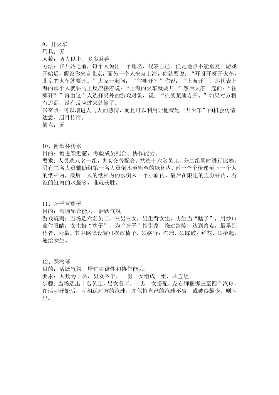 迎新春联欢会互动游戏大全_第3页