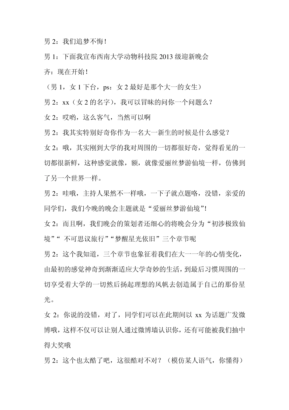 迎新晚会主持稿_第2页