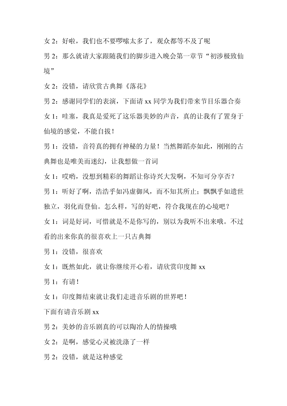 迎新晚会主持稿_第3页