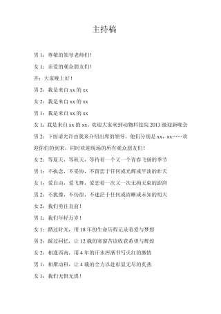 迎新晚会主持稿