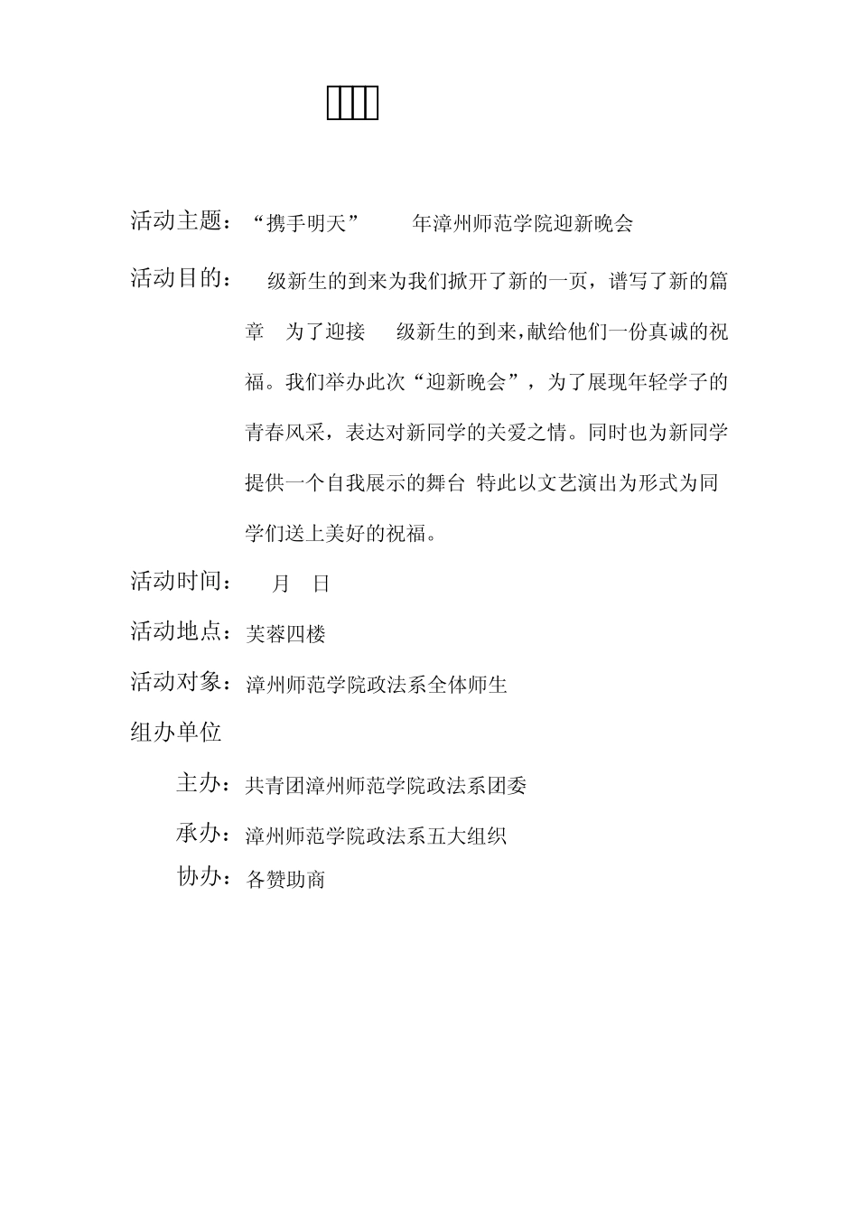 迎新晚会招商策划书_第3页