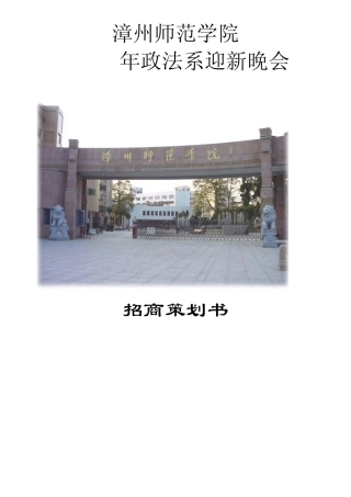 迎新晚会招商策划书