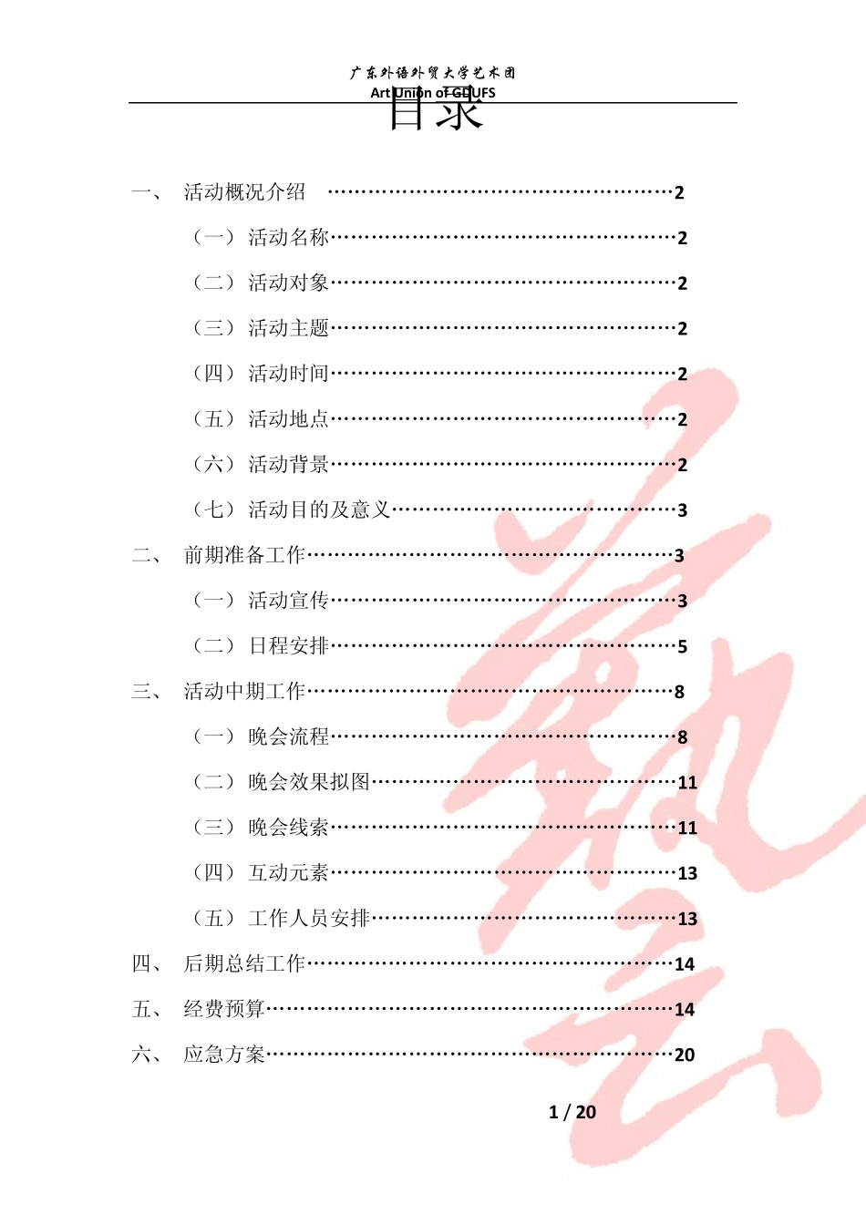 迎新晚会总策划_第2页