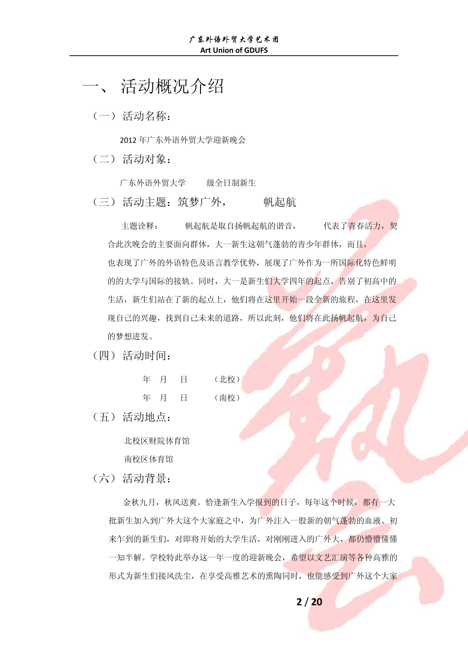 迎新晚会总策划_第3页