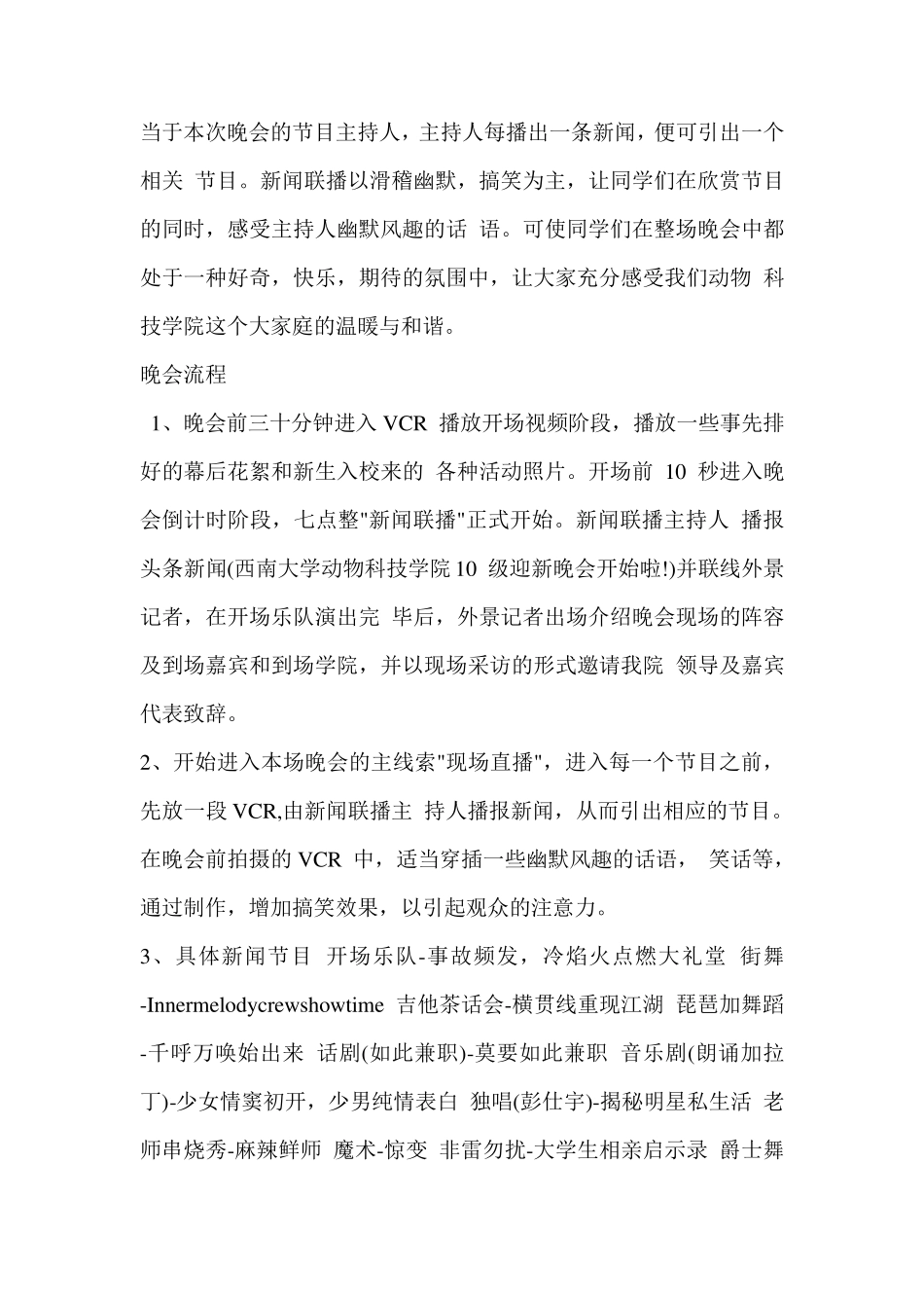 迎新晚会的会场布置及所需物品_第2页