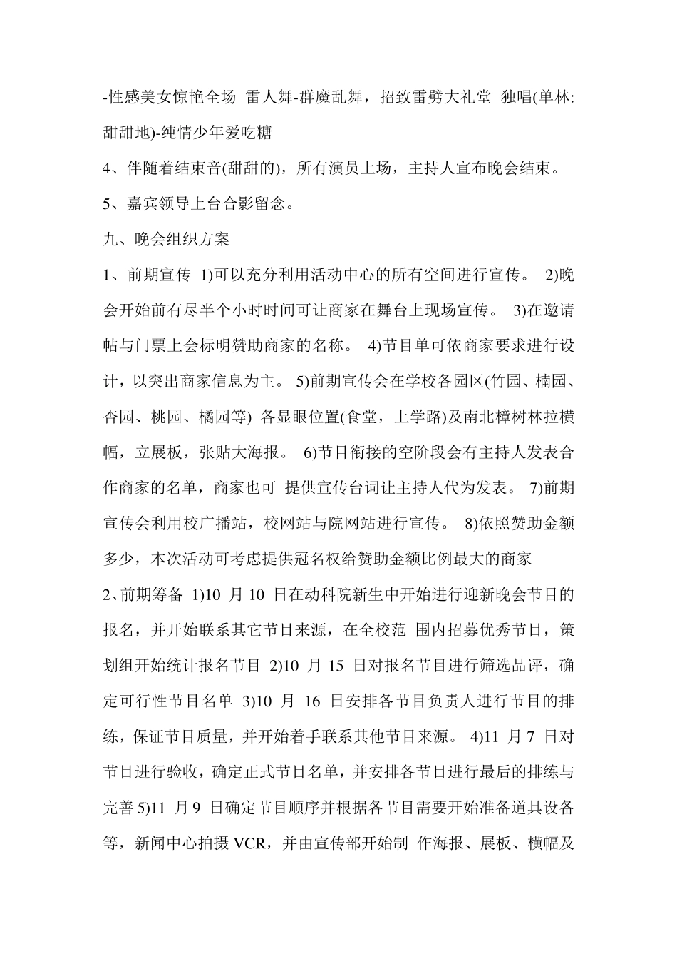 迎新晚会的会场布置及所需物品_第3页