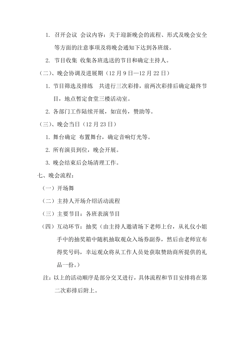 迎新晚会策划书_第3页