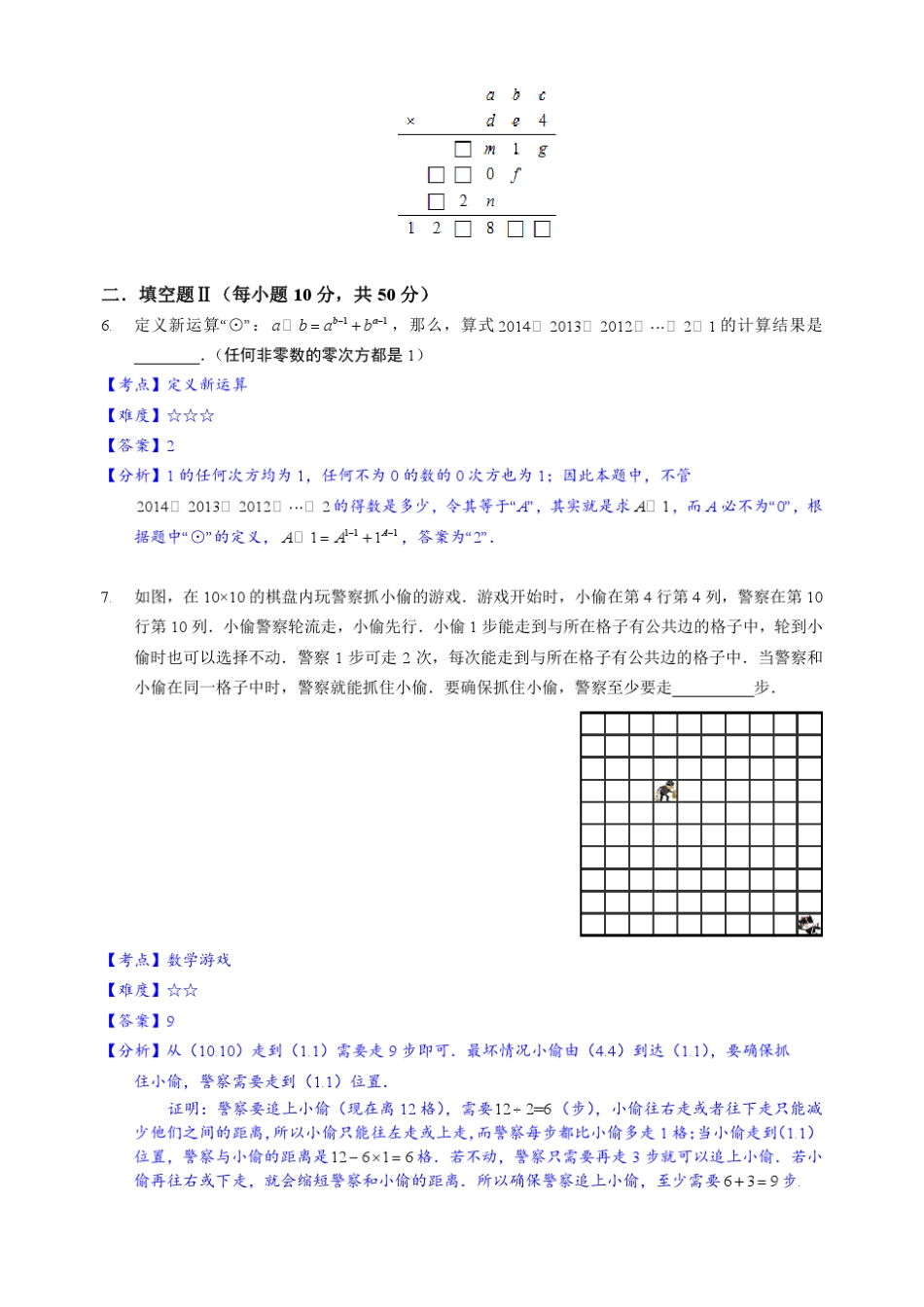 迎春杯2014年高年级复赛(解析)_第3页