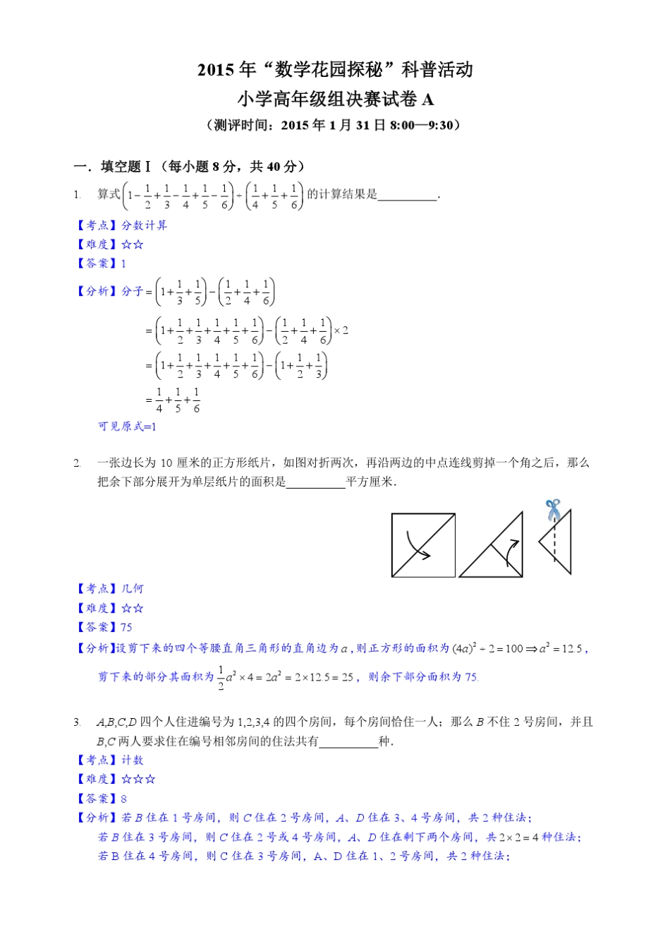迎春杯2015年高年级复赛(解析)_第1页