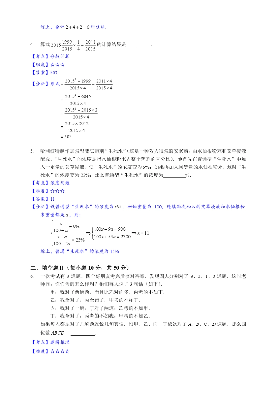 迎春杯2015年高年级复赛(解析)_第2页