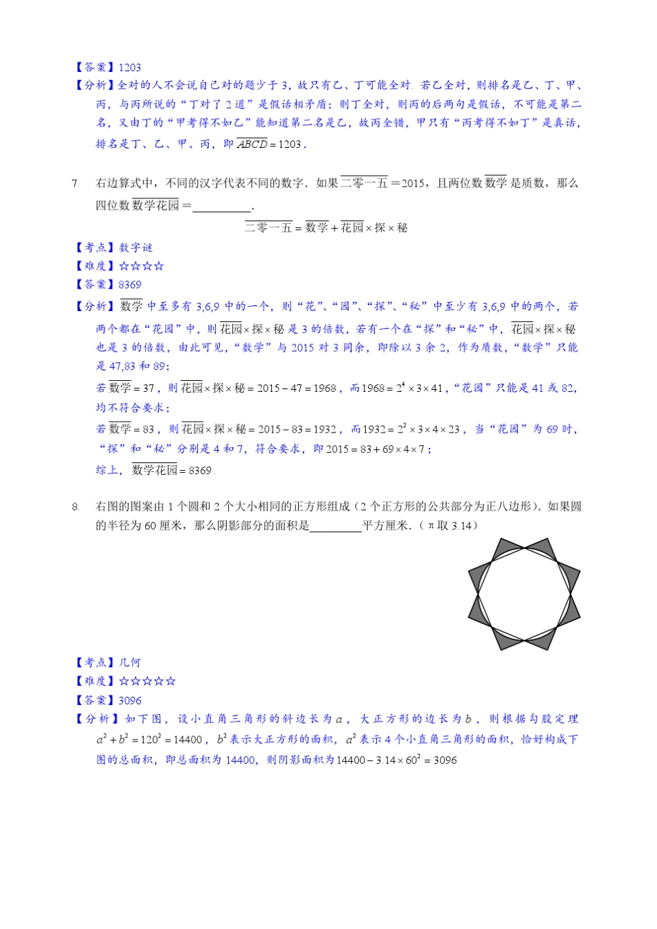 迎春杯2015年高年级复赛(解析)_第3页