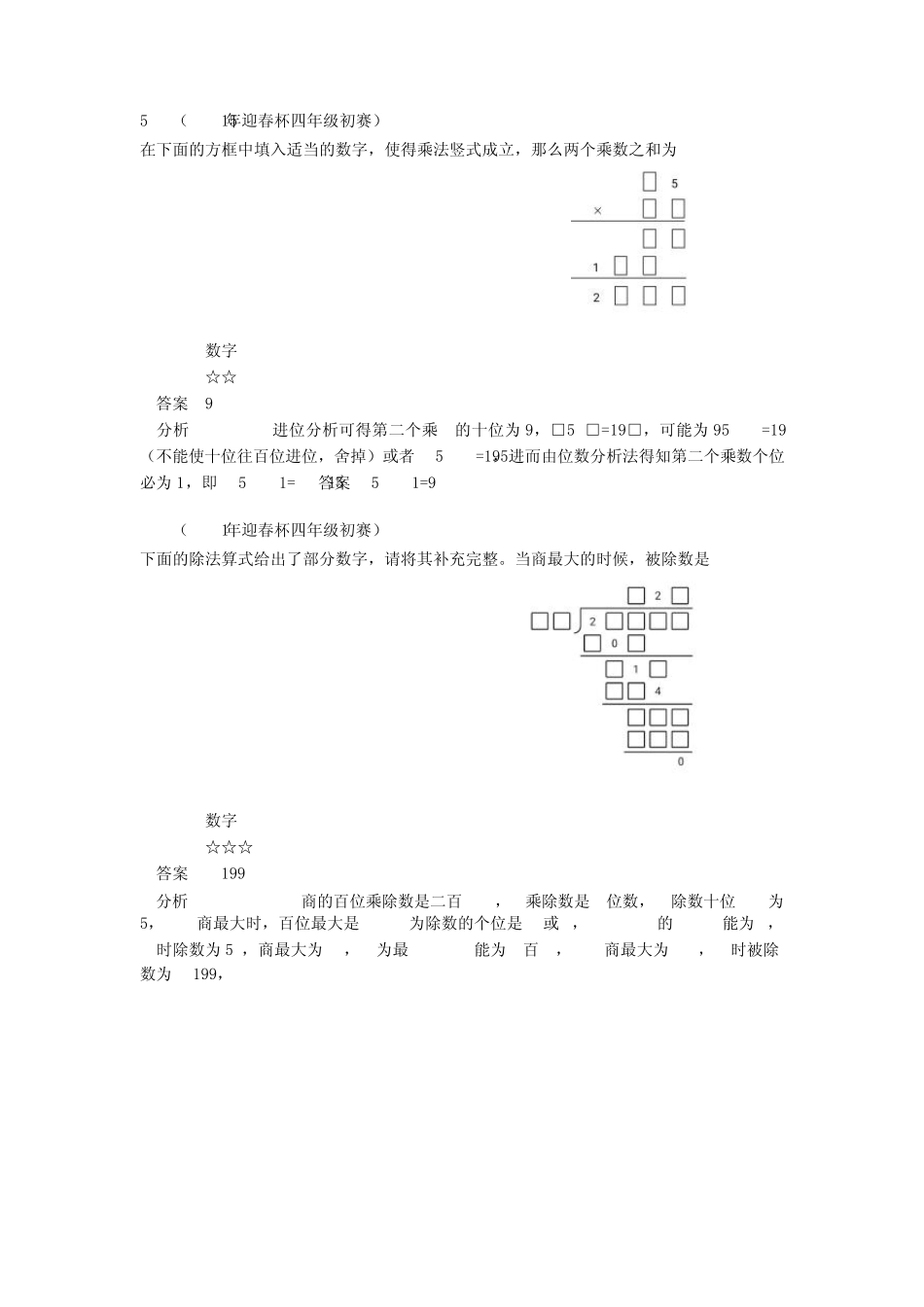 迎春杯历年真题必会20题解析(四年级)_第2页