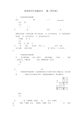 迎春杯历年真题必会20题解析(四年级)