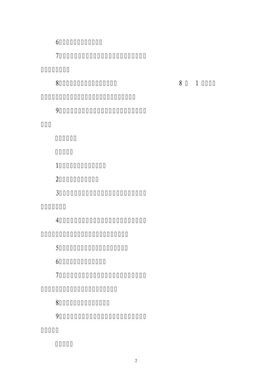 迎检准备注意事项_第2页