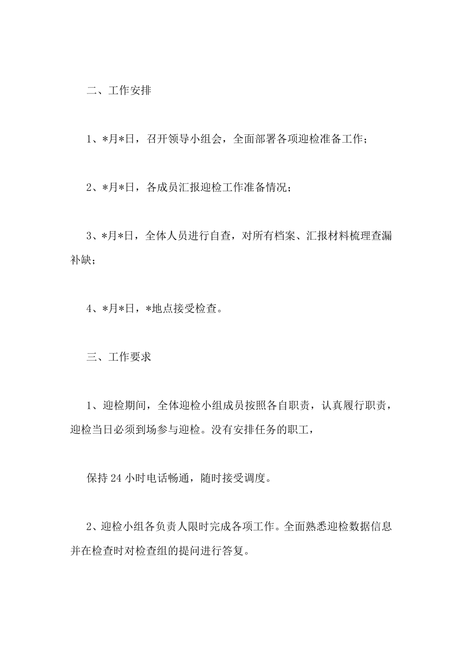 迎检工作方案范文_第2页
