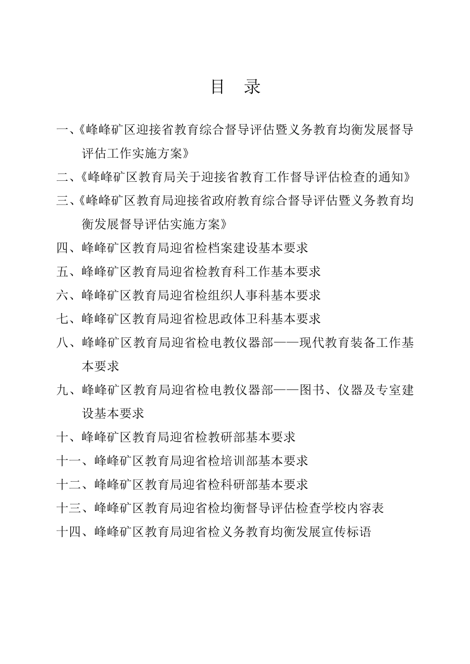 迎检工作手册_第2页