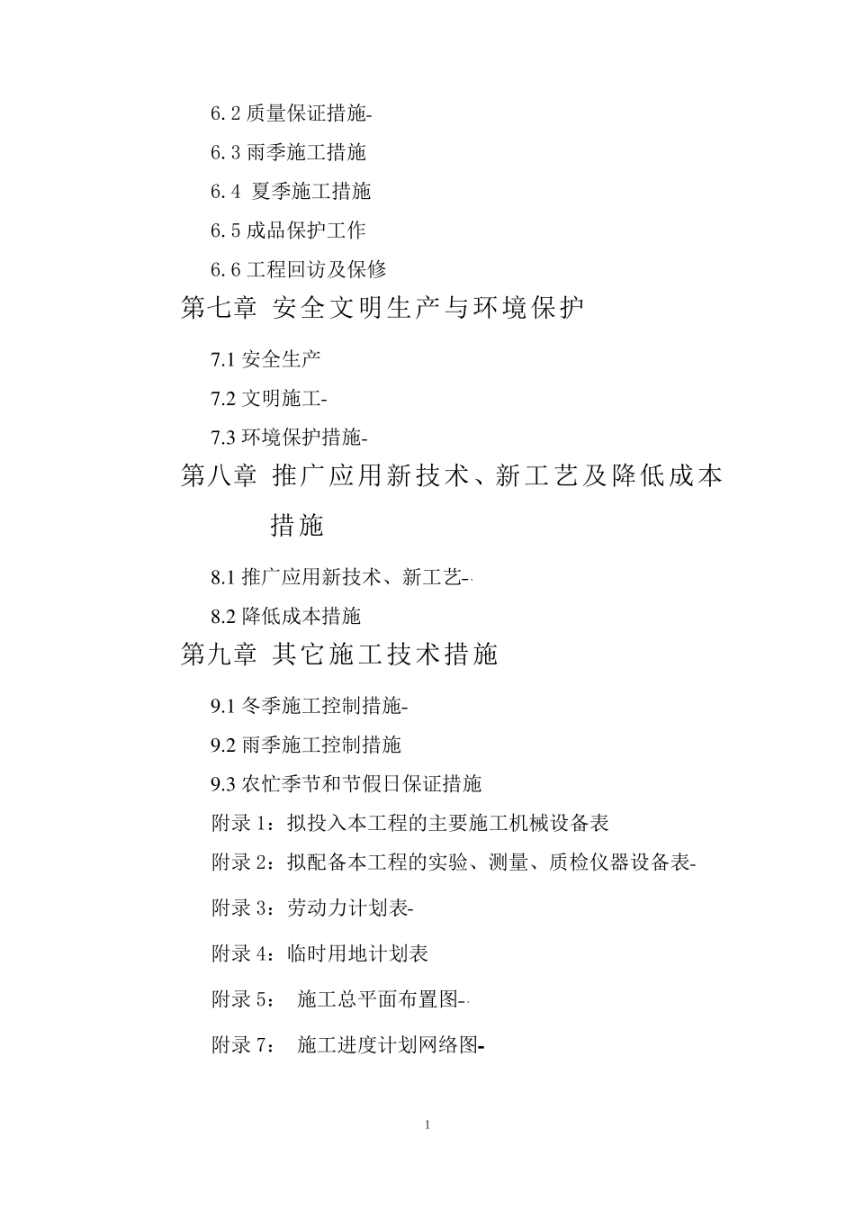 迎河砂石路施工组织设计_第2页