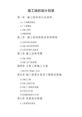迎河砂石路施工组织设计