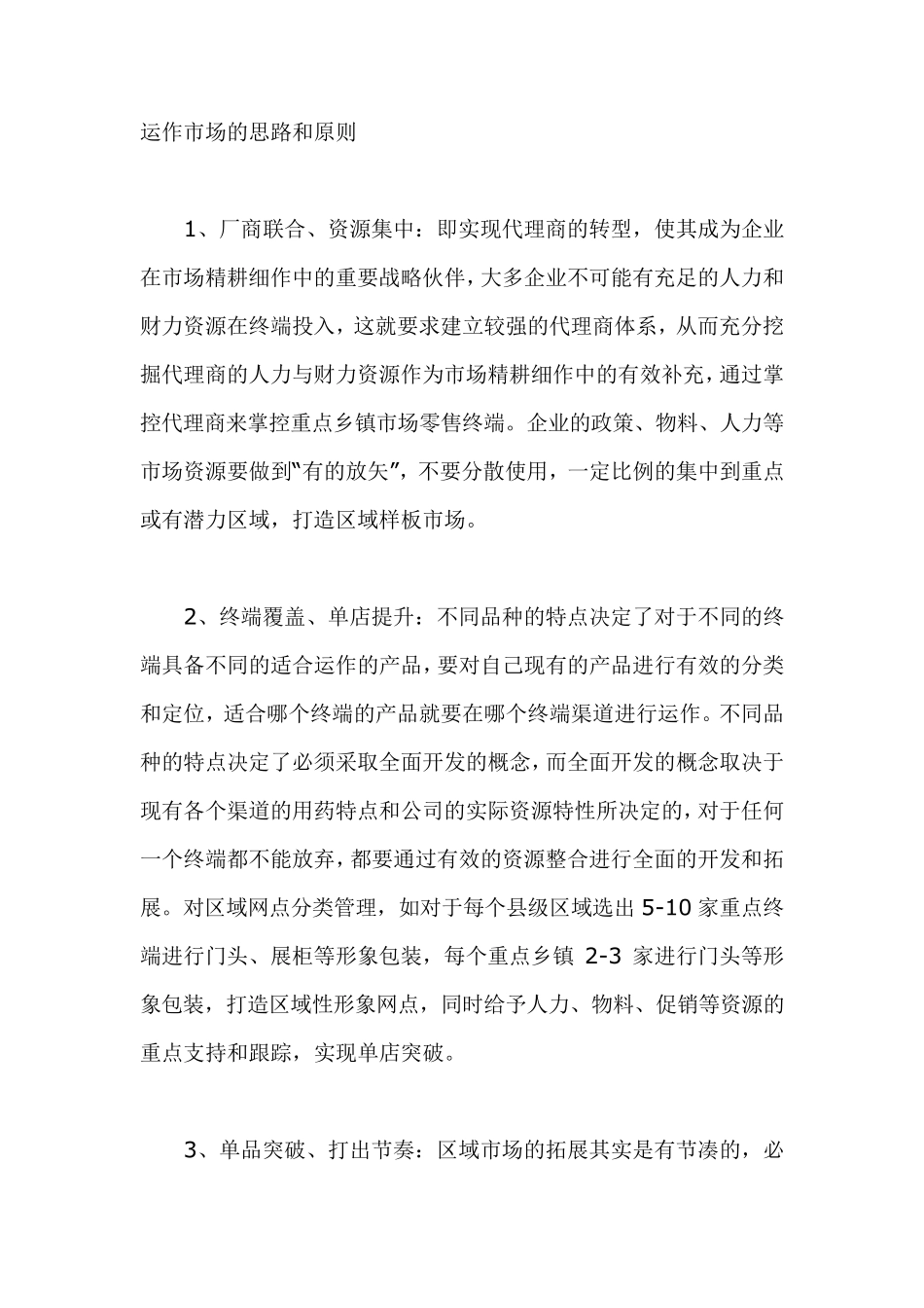 运作市场的思路和原则_第1页