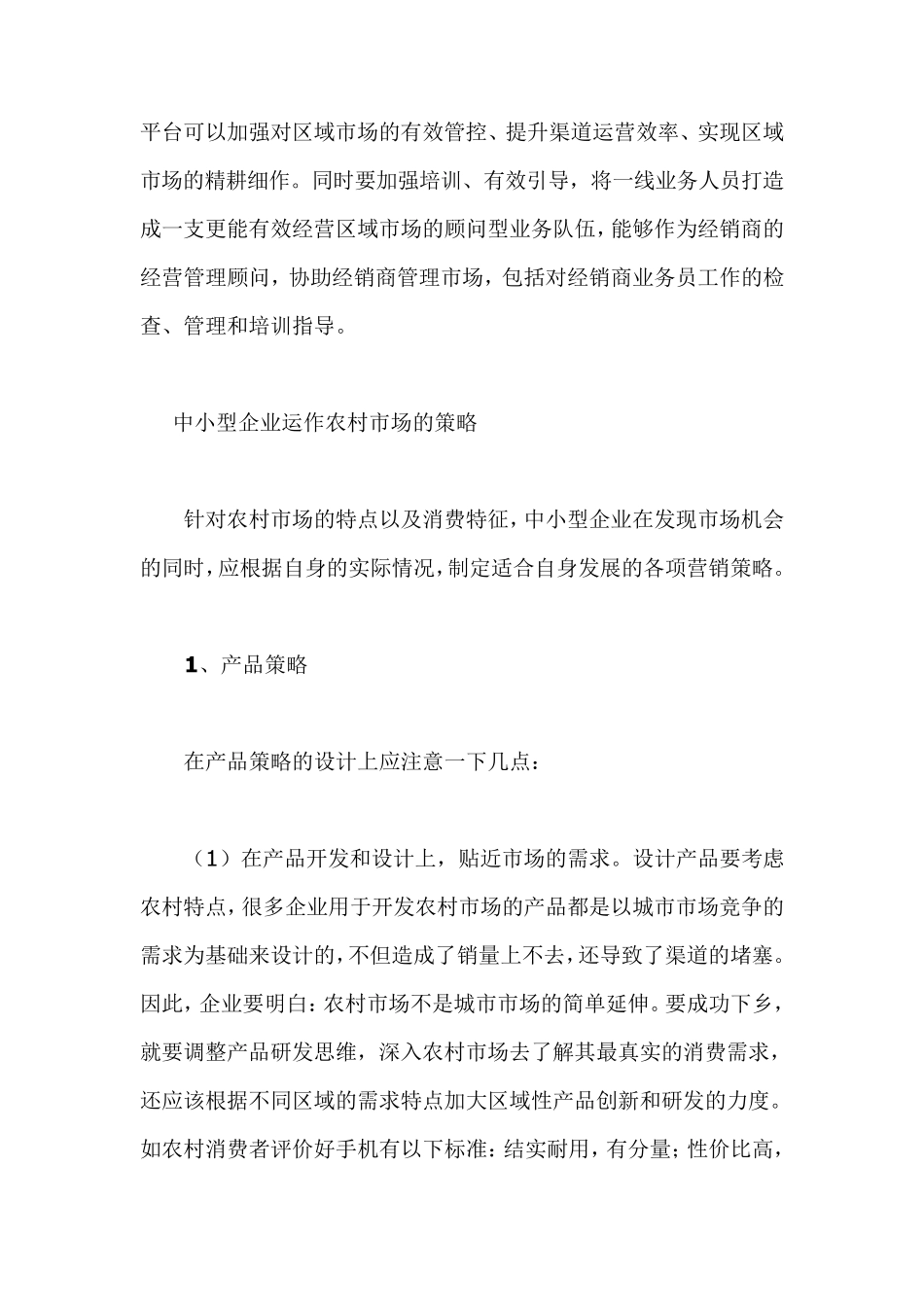 运作市场的思路和原则_第3页