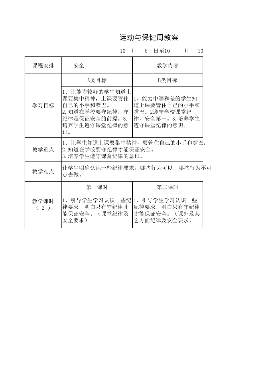 运动与保健教案1_第1页