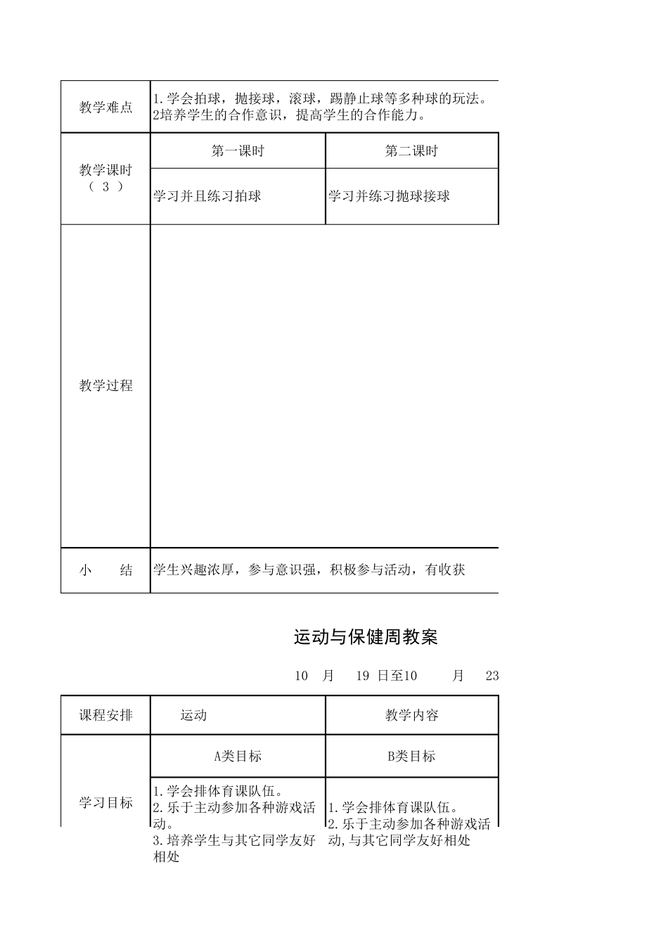 运动与保健教案1_第3页