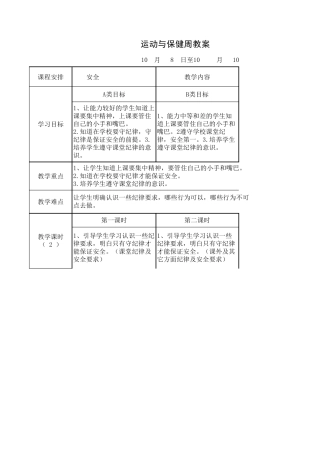 运动与保健教案1