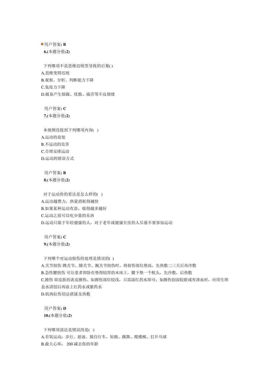 运动与健康答案_第2页