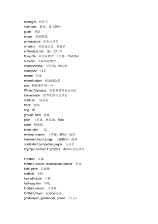 运动专业术语