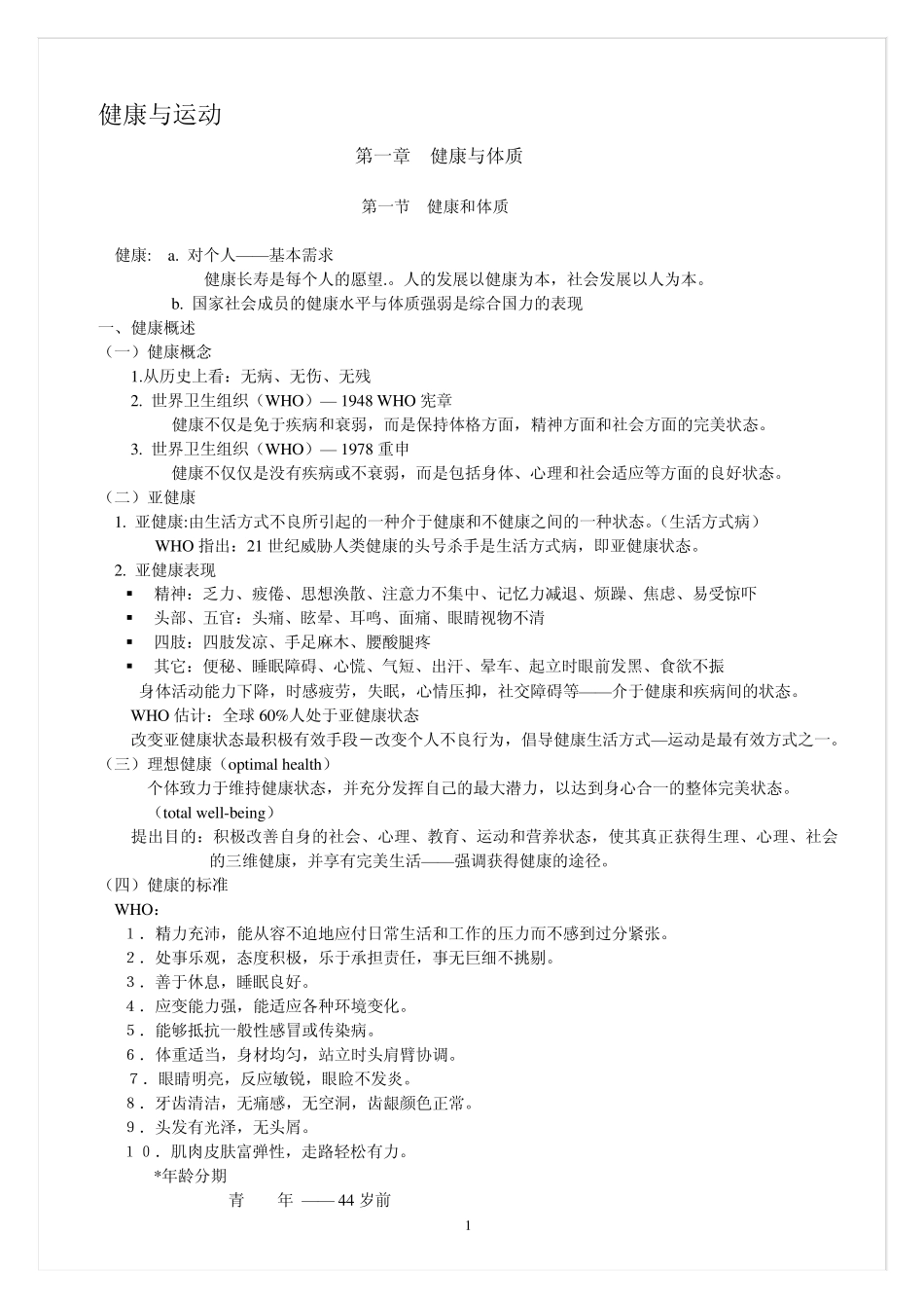 运动与健康课件_第1页