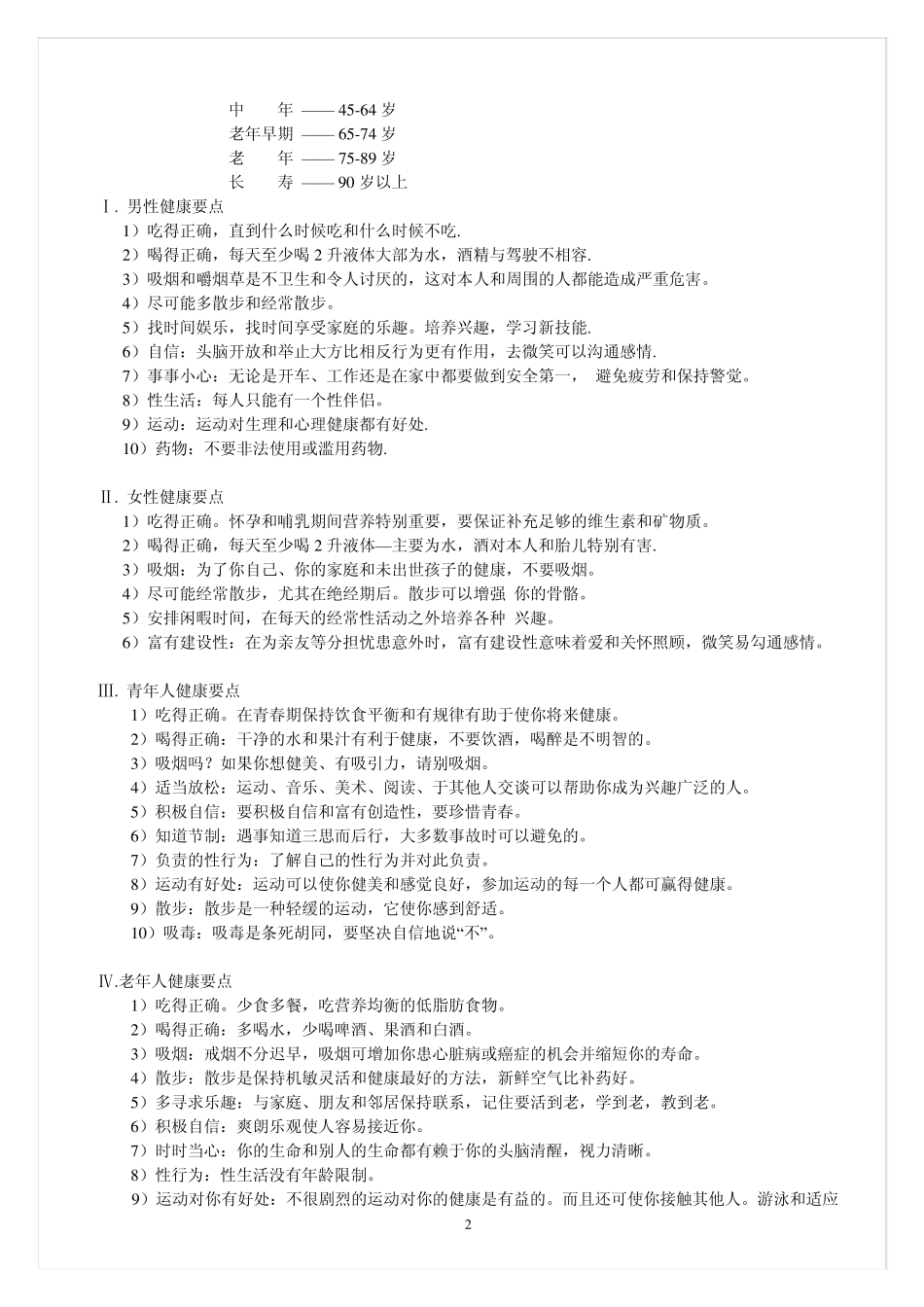 运动与健康课件_第2页