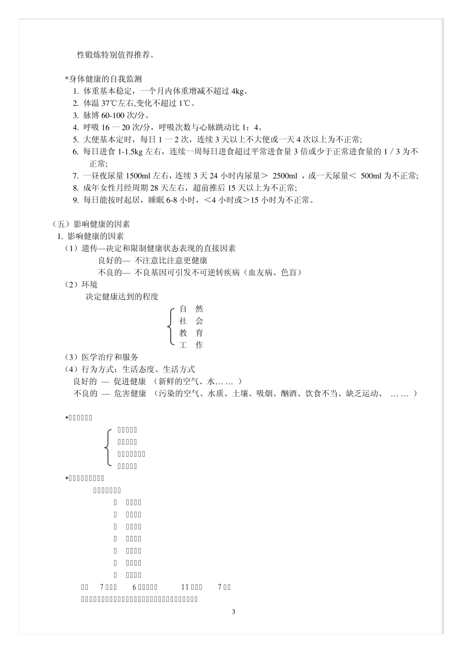 运动与健康课件_第3页