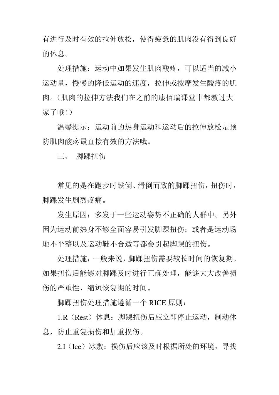 运动中常见的运动损伤及其处理办法_第2页