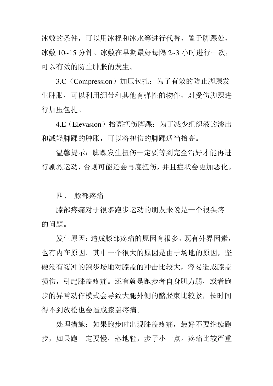运动中常见的运动损伤及其处理办法_第3页