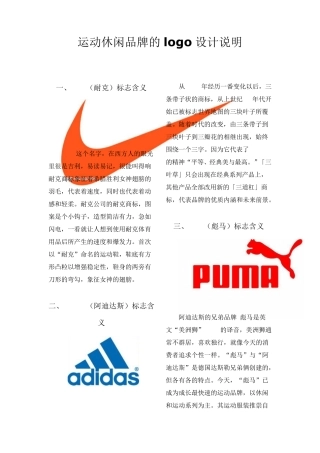 运动休闲品牌logo