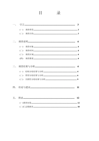 运动休闲服装市场调研spss分析报告