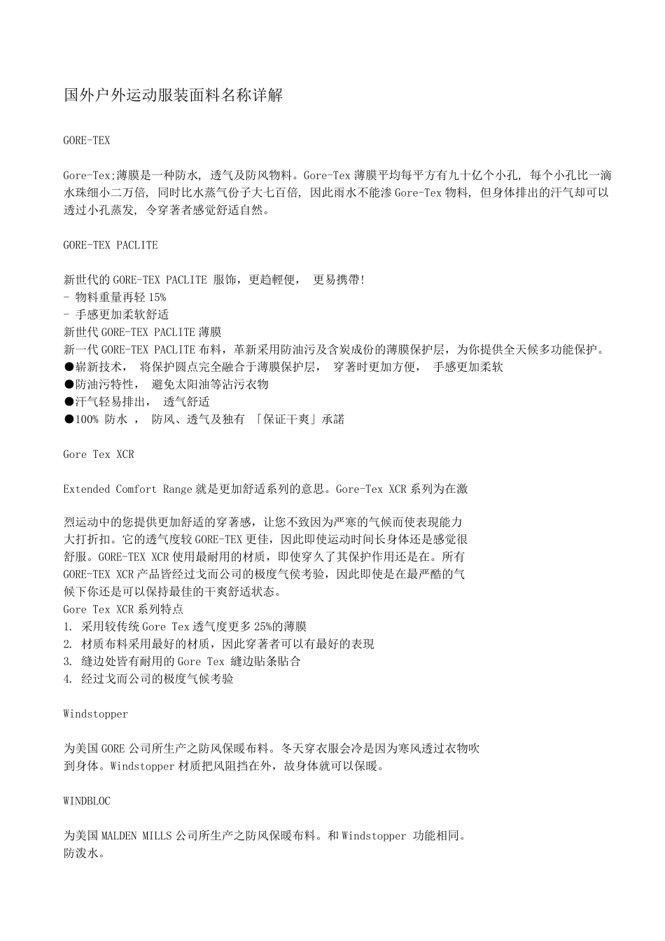 运动休闲类服装面料知识_第2页